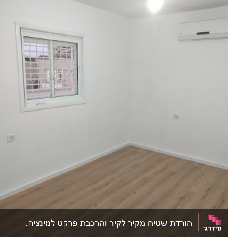 רצפת פרקט עץ בהירה בחדר ריק עם קירות לבנים